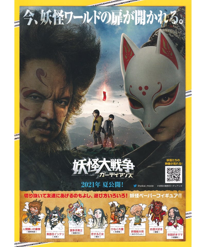 妖怪大戦争 映画 展示用ポスター 宣伝用タペストリー 神木隆之介初主演映画。豪華キャストが妖怪に扮して大暴れ！痛快
