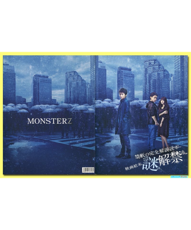 最終最後の大売り出し！！早いもん勝ちです！！　映画パンフレット特売 福山雅治主演映画のロケ地となりました | ベストレート保証