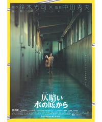 仄暗い水の底から〈ほのぐらいみずのそこから〉