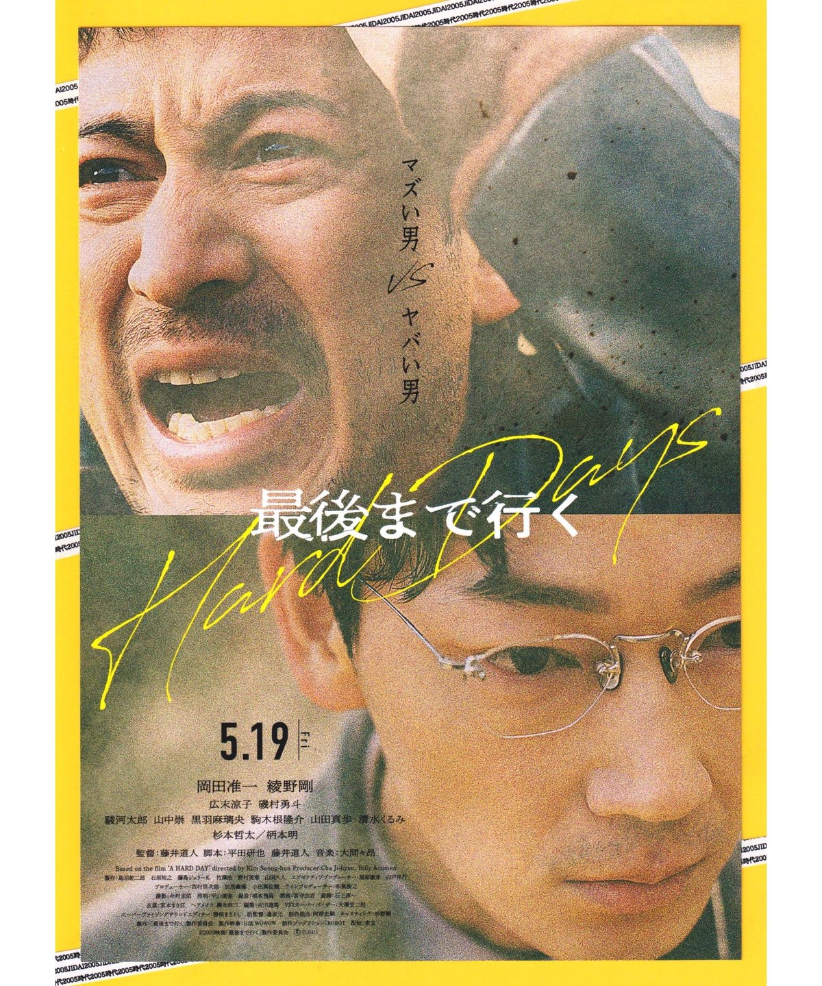 ①最後まで行く | 映画チラシ・フライヤー・パンフレット販売 大辞典