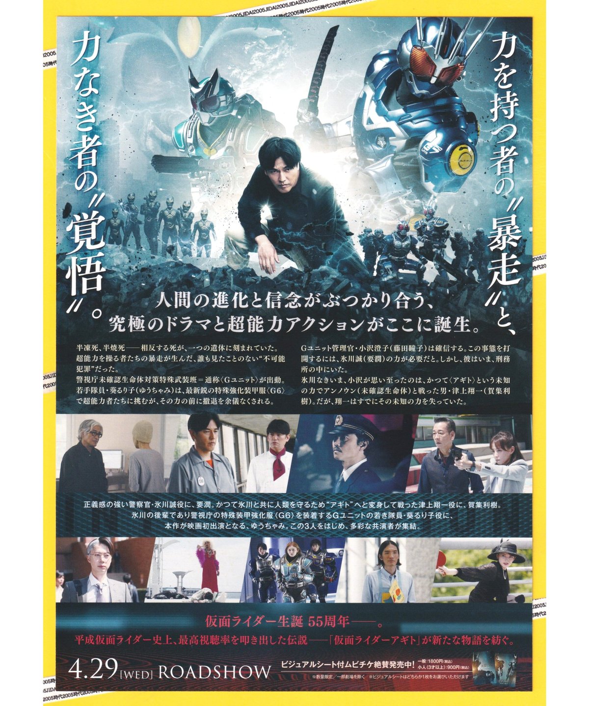 アギト −超能力戦争− | 映画チラシ・フライヤー・パンフレット販売