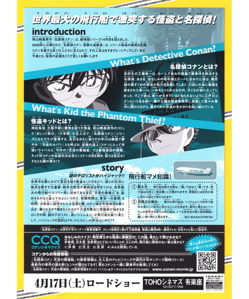 ①名探偵コナン 天空の難破船〈ロスト・シップ〉《第14弾》 | 映画
