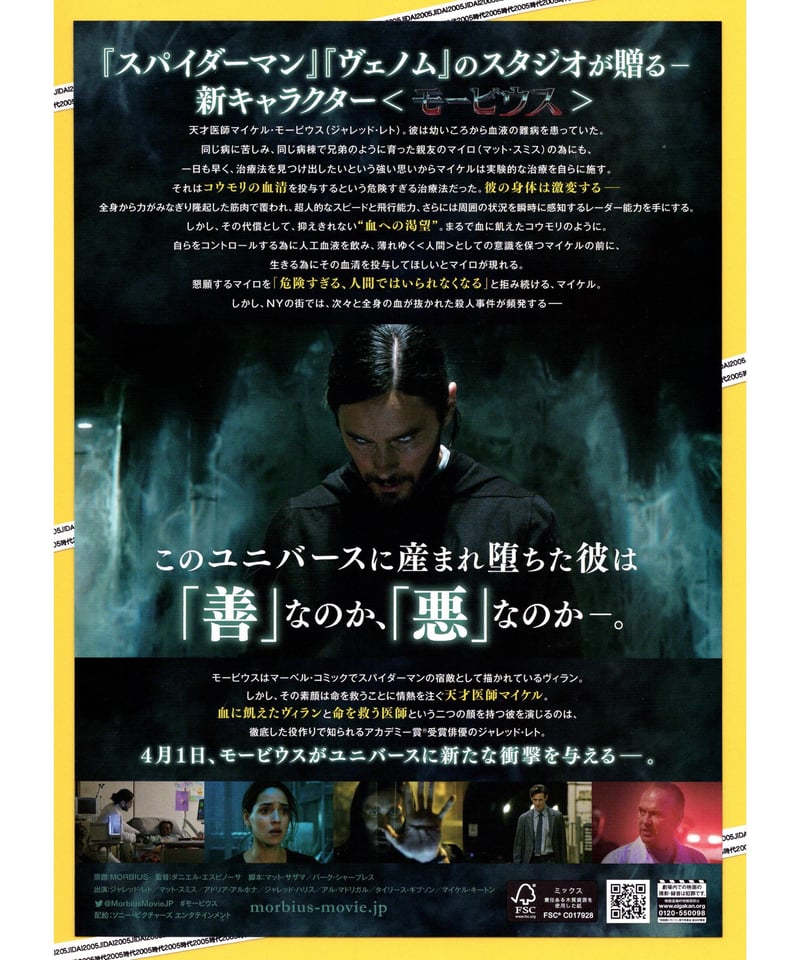 ①モービウス | 映画チラシ・フライヤー・パンフレット販売 大辞典