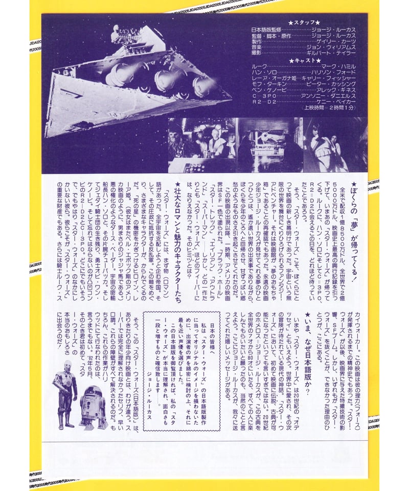 シネマガイド渋谷 スターウォーズ フライヤー チラシ 1978 当時 渋谷東宝 スター・ウォーズ（1977） - あの頃の映画チラシ - 映画チラシの