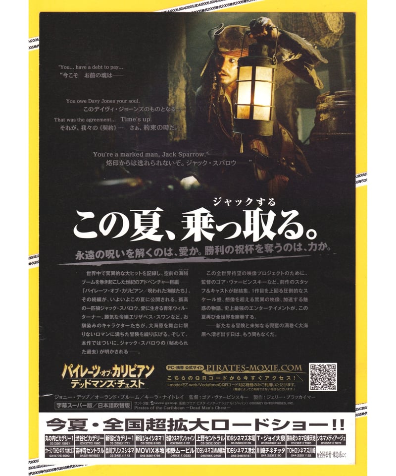 パイレーツ・オブ・カリビアン デッドマンズ・チェスト ポスター パイレーツ・オブ・カリビアン デッドマンズ・チェストのフォト