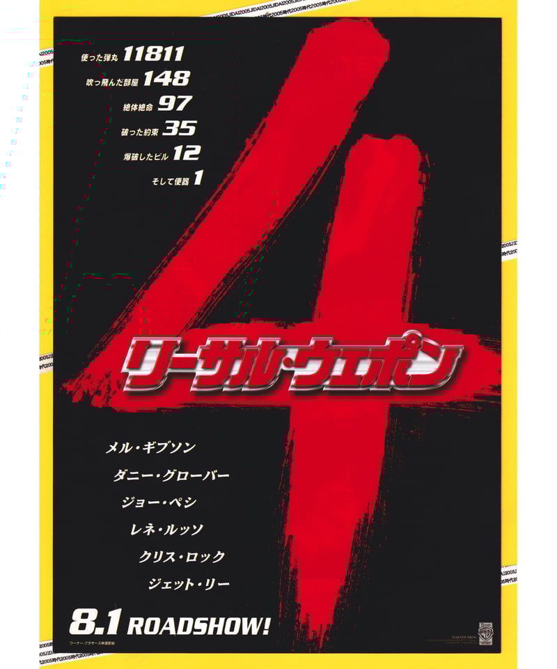 ①リーサル・ウェポン4 | 映画チラシ・フライヤー・パンフレット販売
