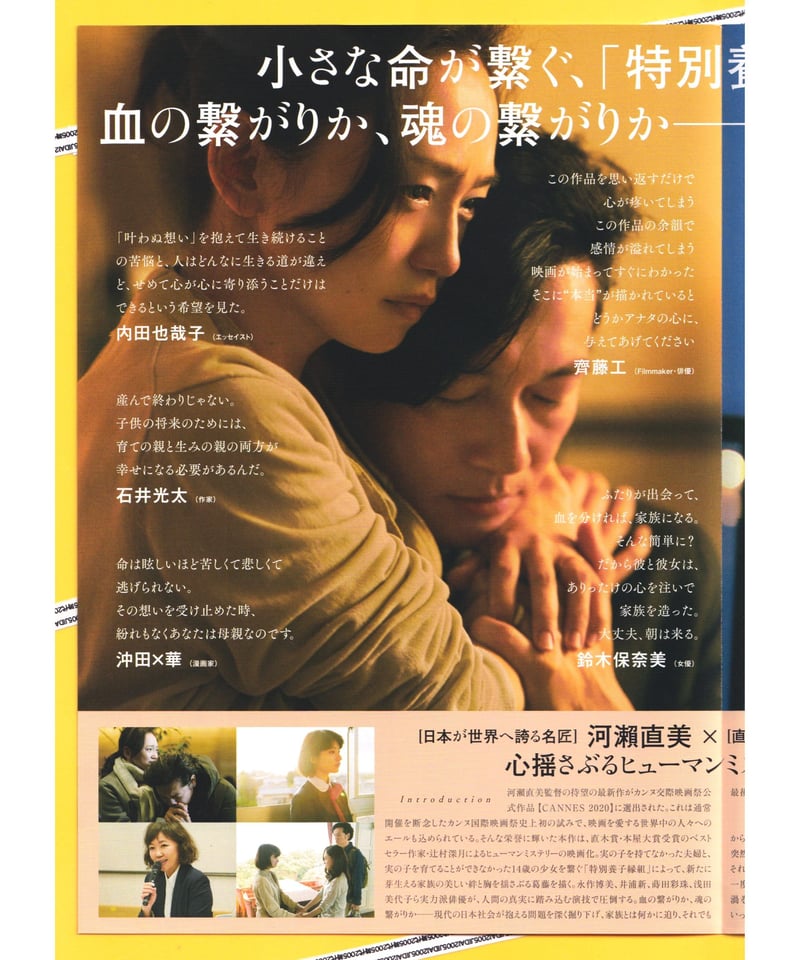 ①朝が来る | 映画チラシ・フライヤー・パンフレット販売 大辞典