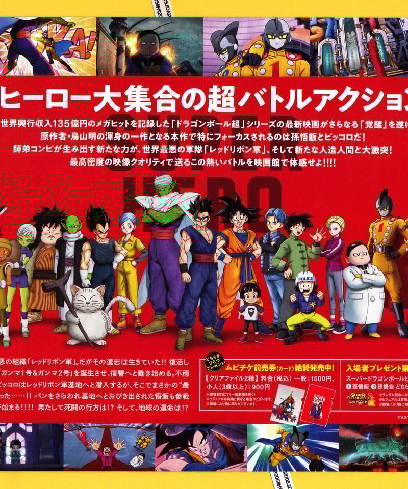 ②DRAGONBALL超〈ドラゴンボールスーパー〉スーパーヒーロー ②DRAGONBALL超〈ドラゴンボールスーパー〉スーパーヒーロー