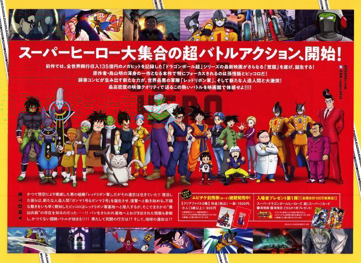 ドラゴンボールスーパー　スーパーヒーローまとめ売り gankin on X: 