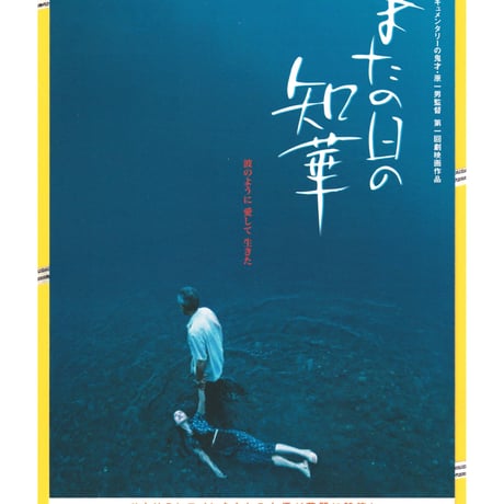 またの日の知華