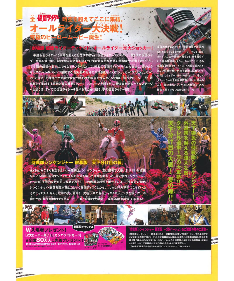 Ⓟ仮面ライダーディケイド オールライダー対大ショッカー 劇場版❌侍