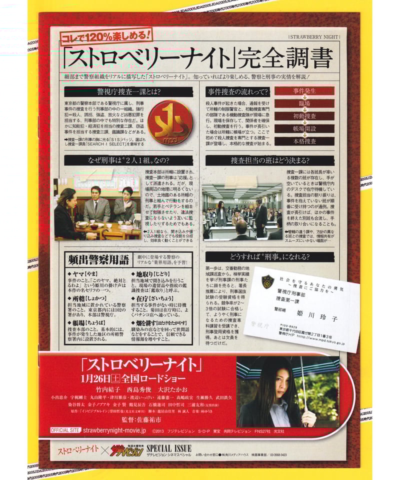 ストロベリーナイト パンフレット ストロベリーナイト 映画パンフレット - メルカリ