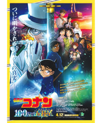 ②名探偵コナン　100万ドルの五稜星〈みちしるべ〉《第27作》