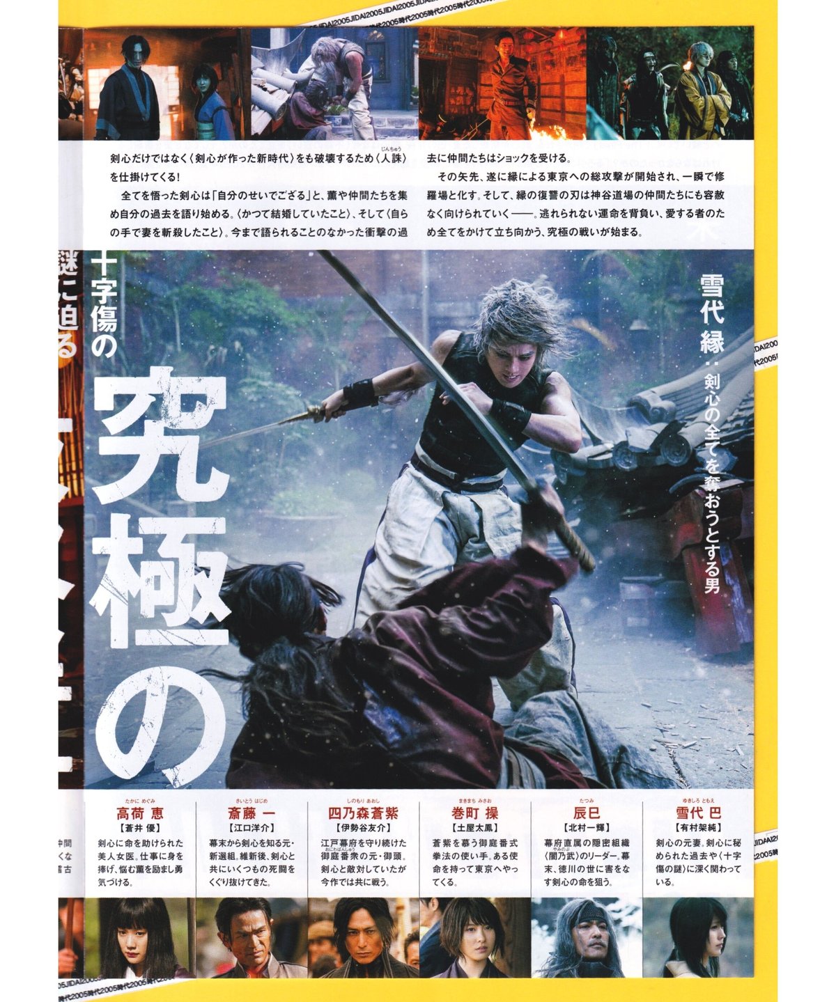 ②るろうに剣心 最終章 The Final／The Beginning | 映画チラシ・フライ