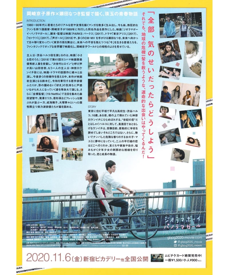②ジオラマボーイ・パノラマガール | 映画チラシ・フライヤー