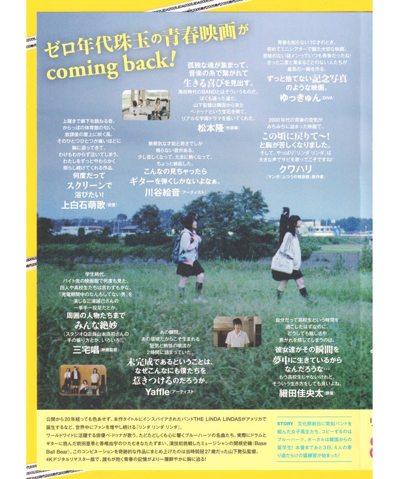 B 2ポスター 映画 リンダ リンダ リンダ 4K B 2ポスター 映画 リンダ リンダ リンダ 4K - メルカリ