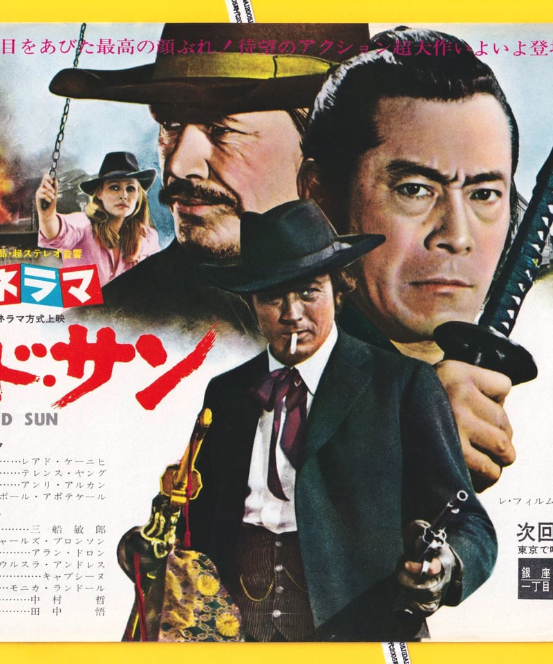 ①レッド・サン【1971年初公開版】 | 映画チラシ・フライヤー