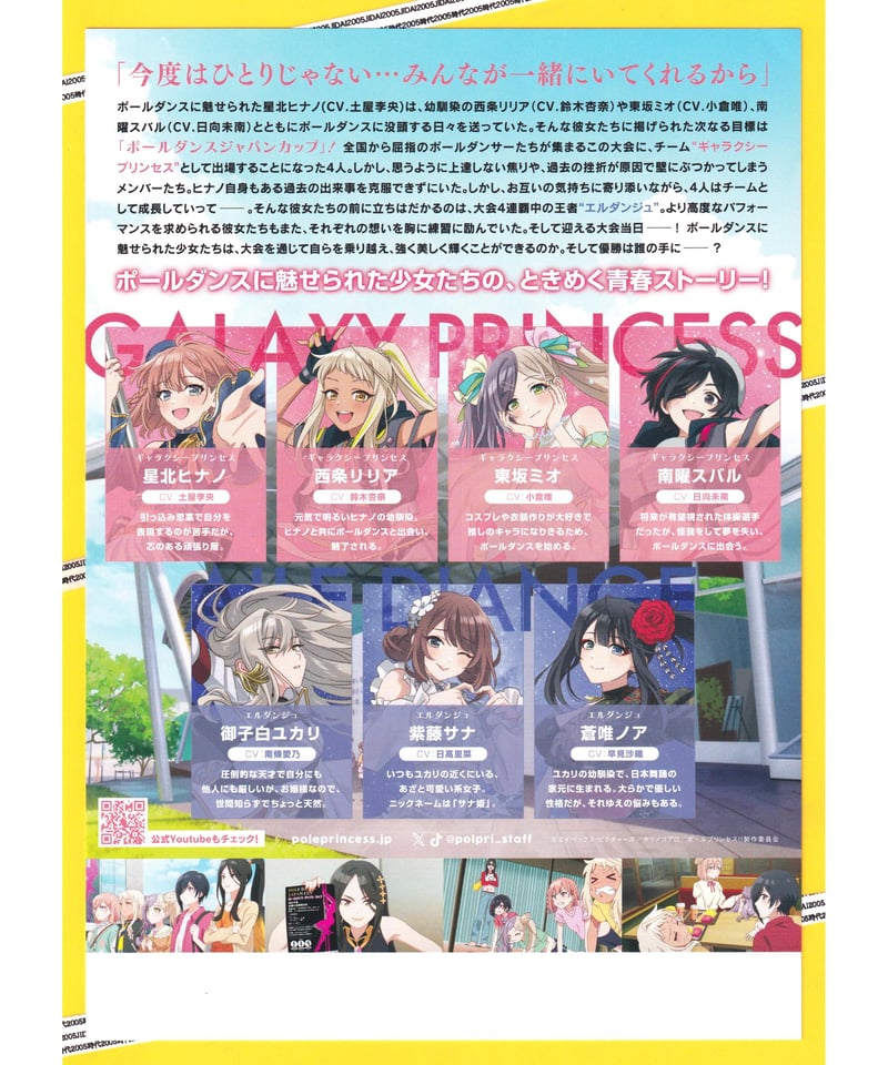 ポールプリンセス!! 劇場版 | 映画チラシ・フライヤー・パンフレット