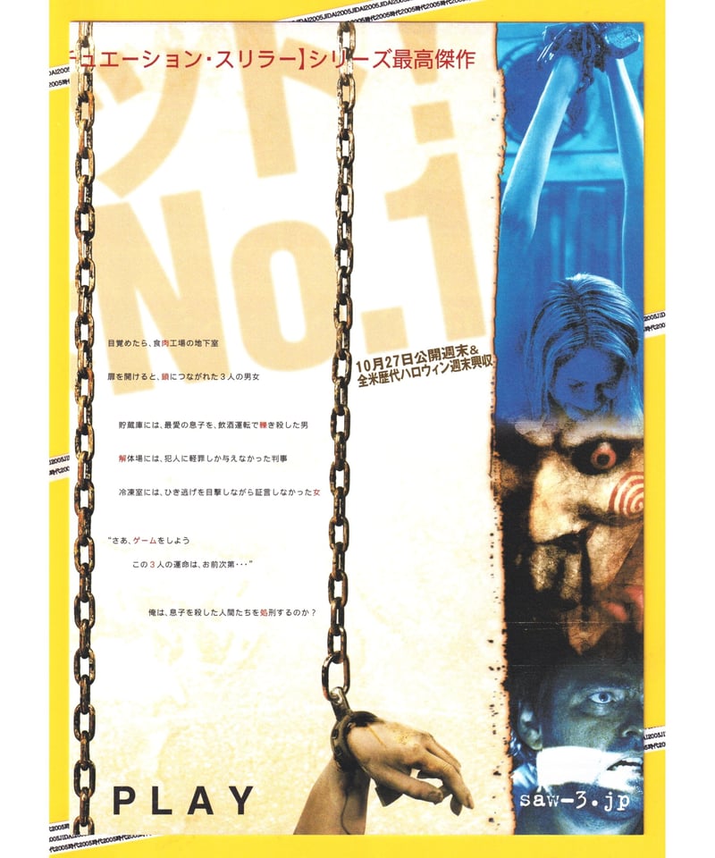 ②ソウ3 | 映画チラシ・フライヤー・パンフレット販売 大辞典