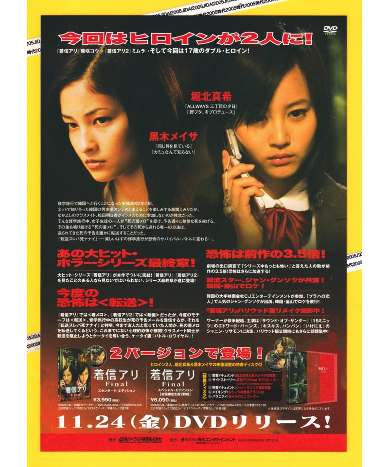 ②着信アリ Final | 映画チラシ・フライヤー・パンフレット販売