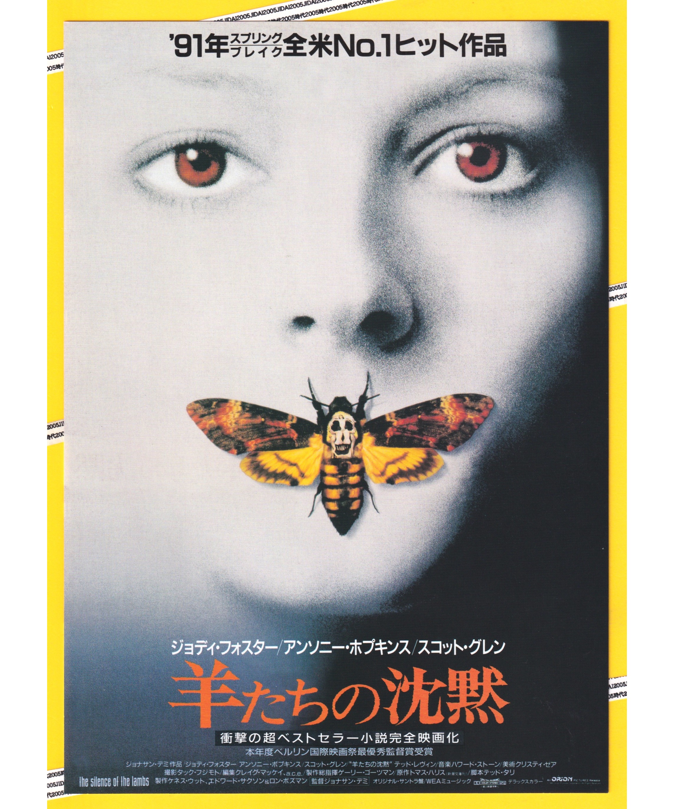 映画「羊たちの沈黙」パンフレット original