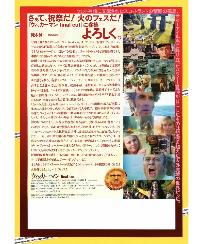 ウィッカーマン final cut | 映画チラシ・フライヤー・パンフレット 