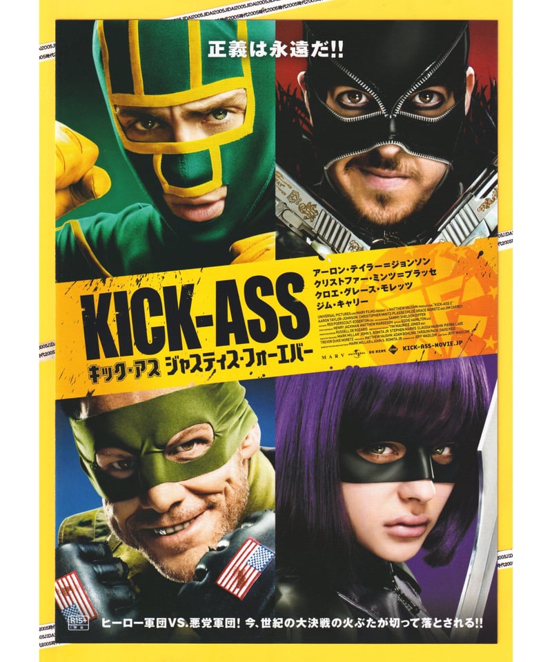 Ⓟキック・アス ジャスティス・フォーエバー | 映画チラシ