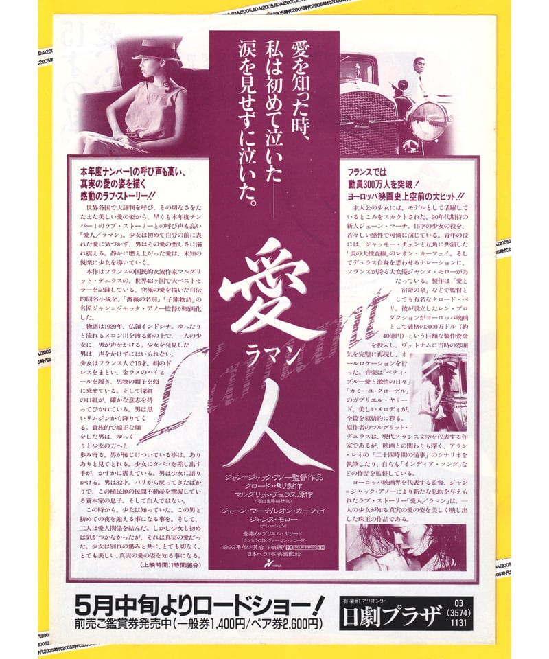 Ⓟ愛人 ラマン | 映画チラシ・フライヤー・パンフレット販売 大辞典