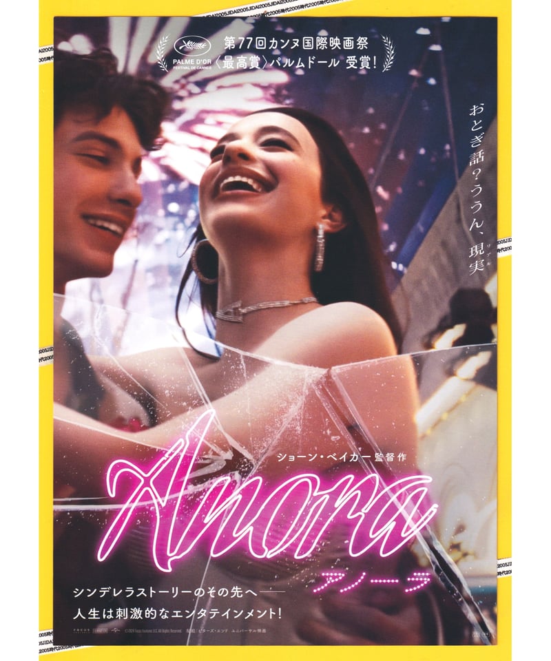 映画館用両面ポスター】ANORA アノーラ アカデミー賞最多5部門受賞