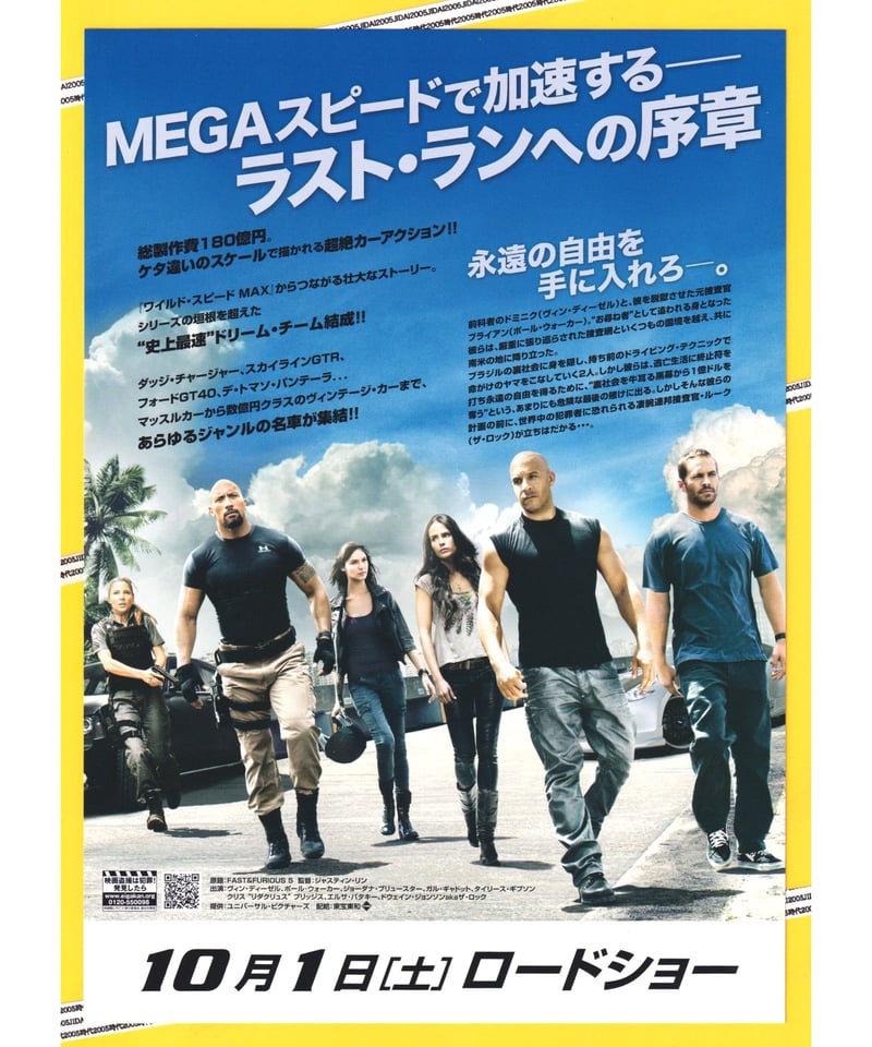 ①ワイルド・スピード MEGA MAX メガマックス | 映画チラシ