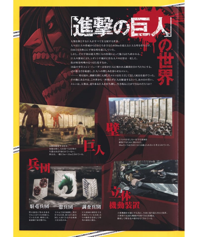 進撃の巨人 CHRONICLE クロニクル | 映画チラシ・フライヤー 進撃の巨人 CHRONICLE クロニクル | 映画チラシ・フライヤー