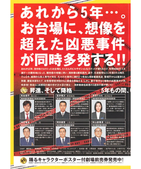 踊る大捜査線　THE MOVIE ２　レインボーブリッジを封鎖せよ！