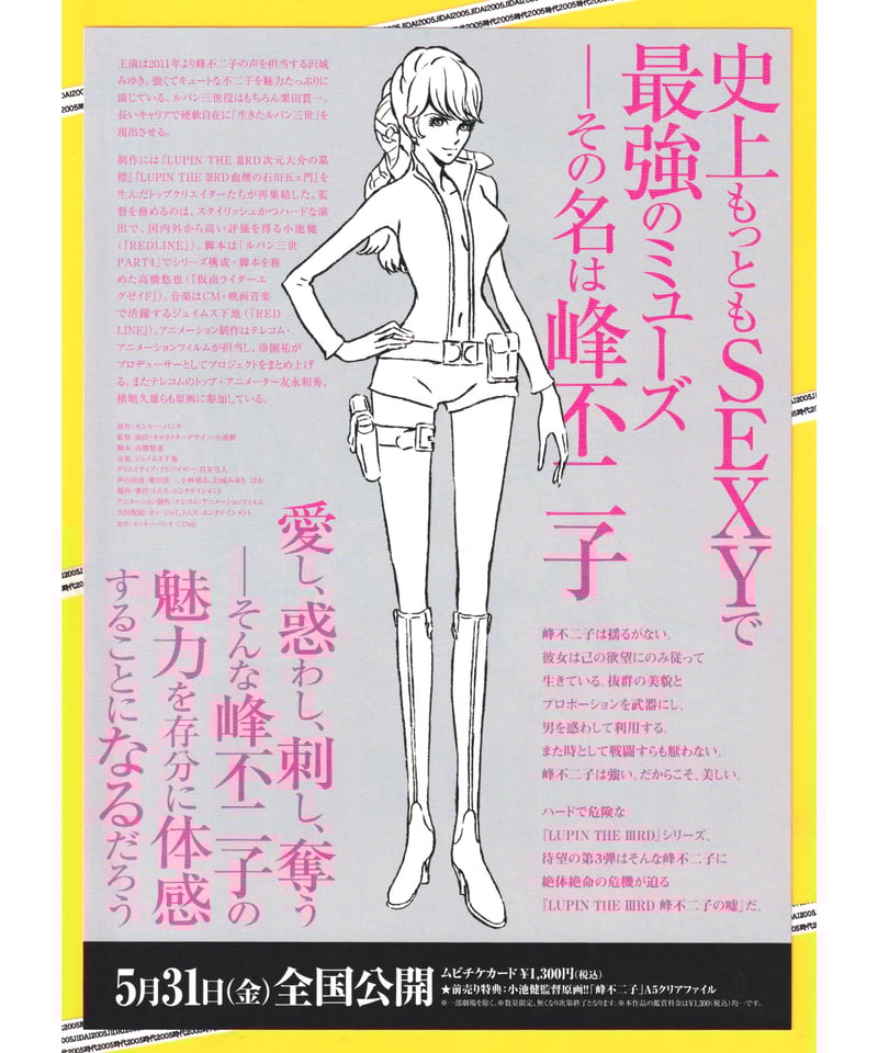 B2大 ポスター　ルパン三世 LUPIN THE ⅢRD 峰不二子の嘘 LUPIN THE IIIRD 峰不二子の嘘 : ポスター画像 - 映画.com
