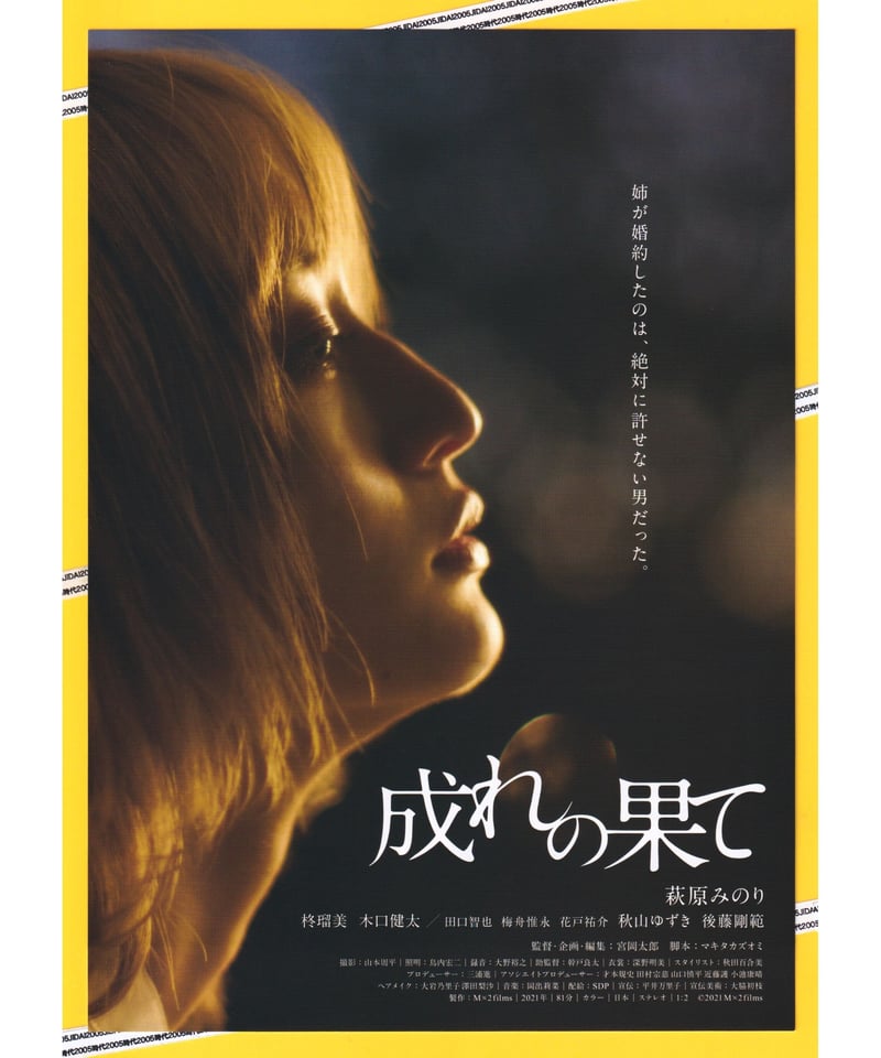 成れの果て | 映画チラシ・フライヤー・パンフレット販売 大辞典