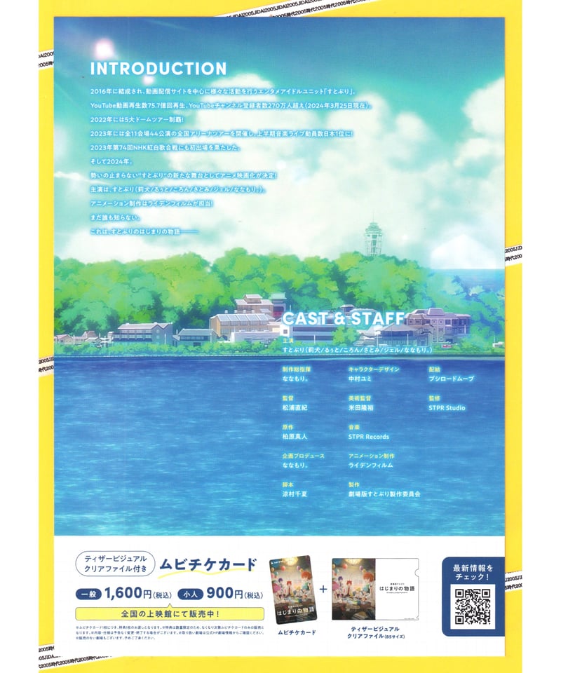 【40枚】新品★映画★劇場版★すとぷり★はじまりの物語★フライヤー★チラシ 劇場版すとぷり はじまりの物語～Strawberry School Festival