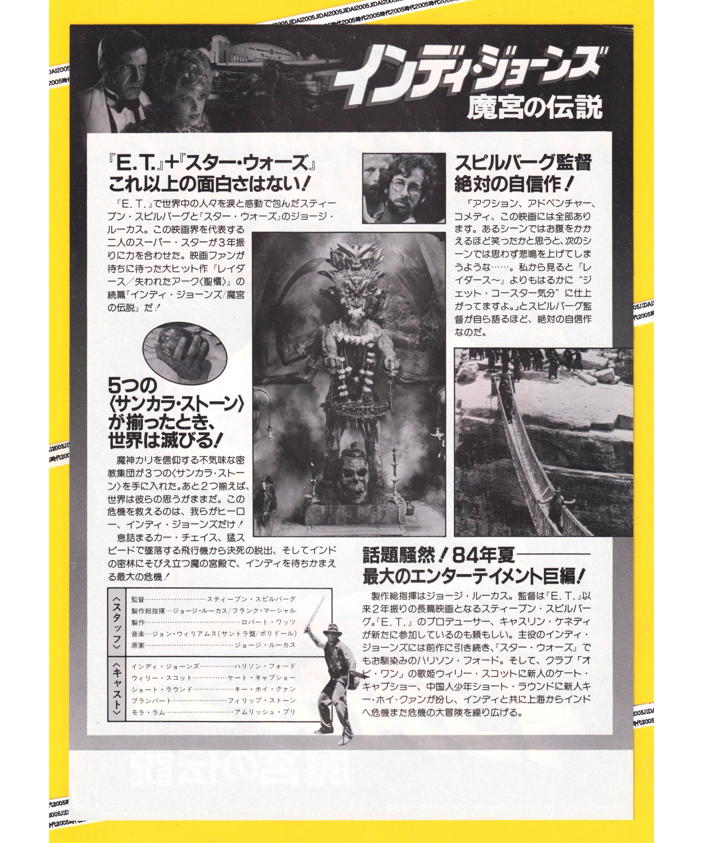 ①インディ・ジョーンズ 魔宮の伝説 | 映画チラシ・フライヤー