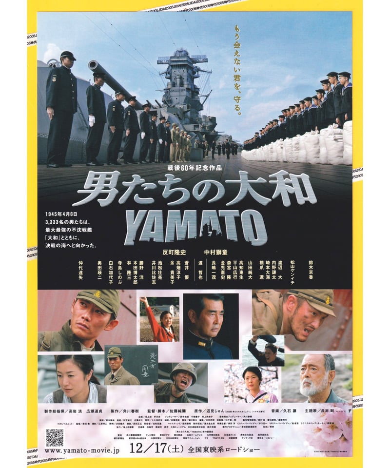 ③男たちの大和 YAMATO | 映画チラシ・フライヤー・パンフレット販売