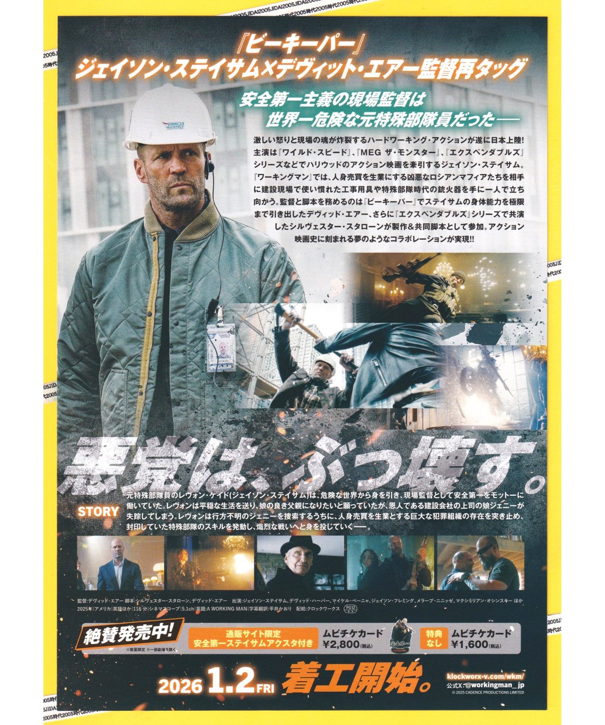 ワーキングマン | 映画チラシ・フライヤー・パンフレット販売 大辞典