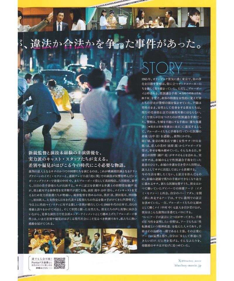 ブルーボーイ事件 | 映画チラシ・フライヤー・パンフレット販売 大辞典