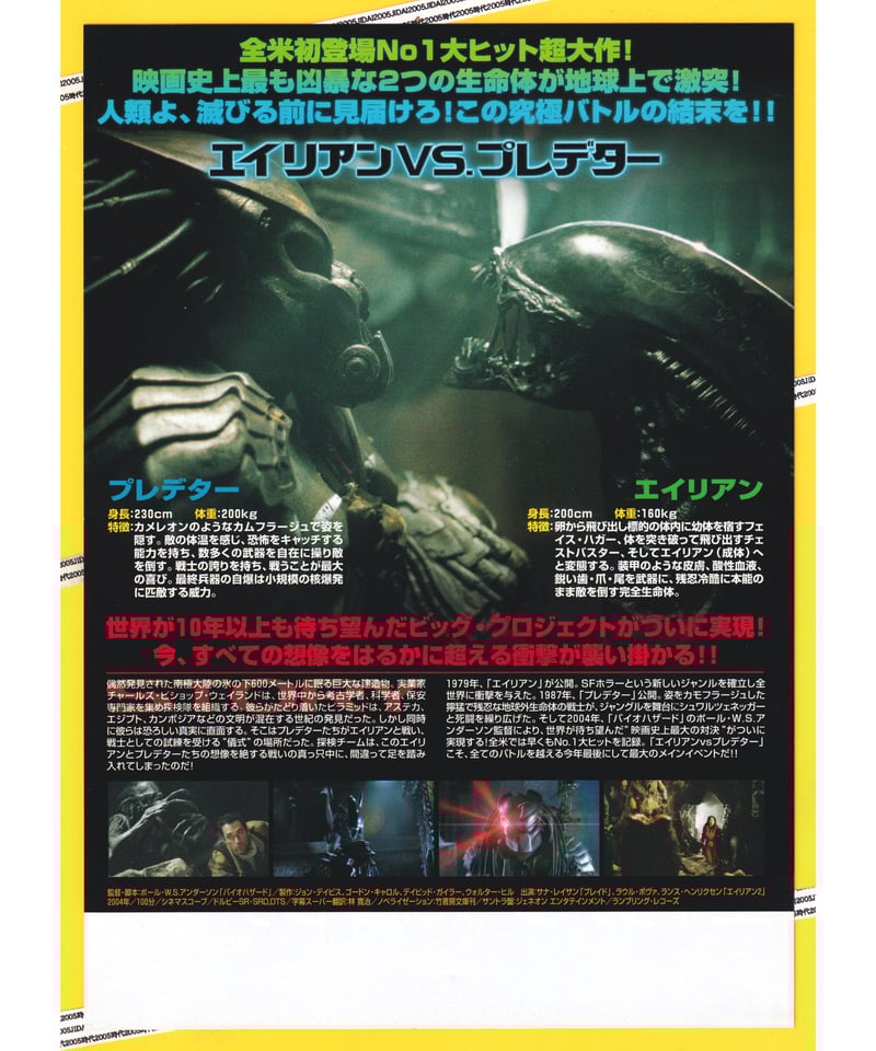 ②エイリアン VS. プレデター | 映画チラシ・フライヤー・パンフレット