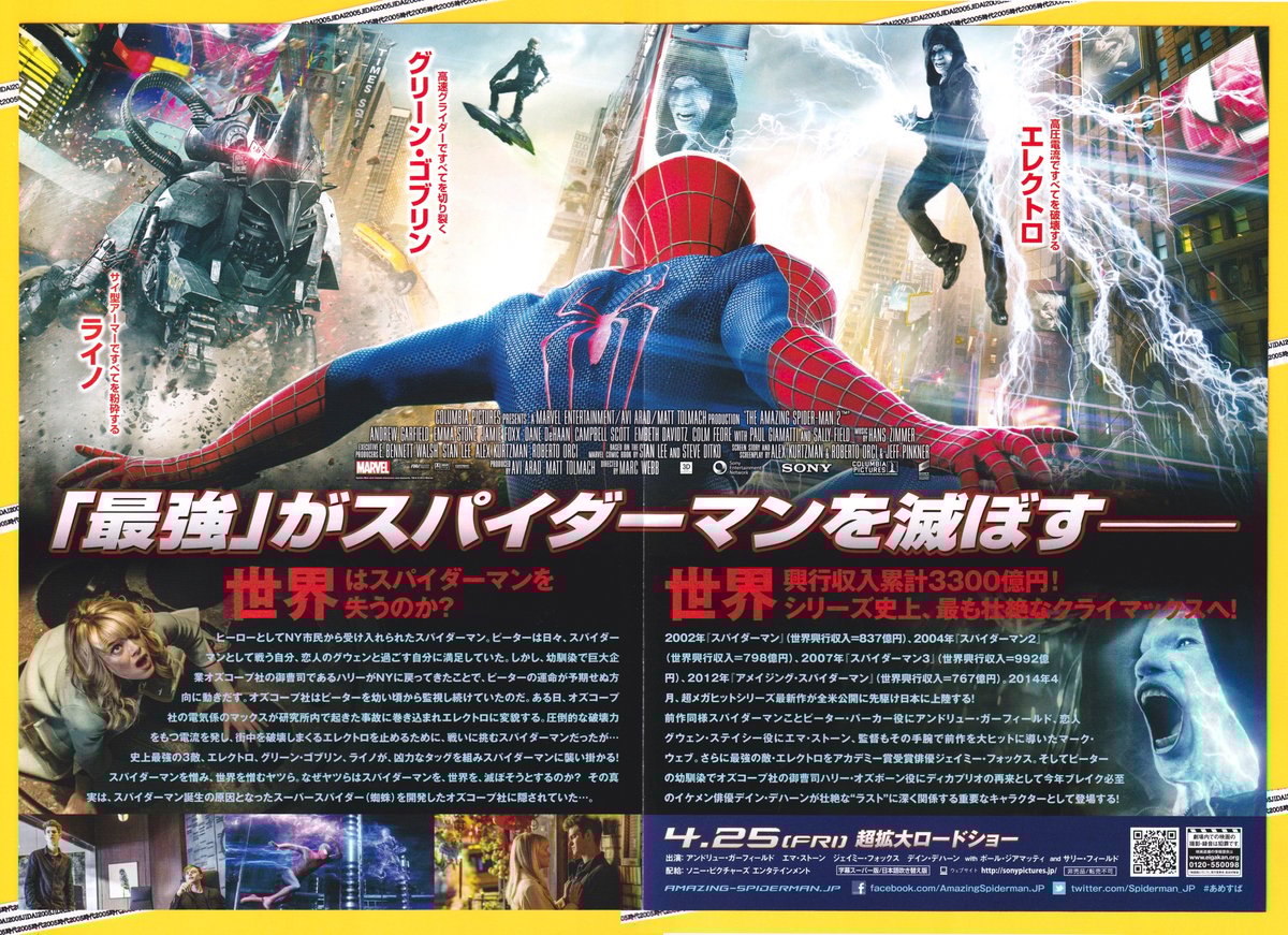 スバイダーマン2 映画フライヤー 希少品 スバイダーマン2 映画フライヤー 希少品 スパイダーマン