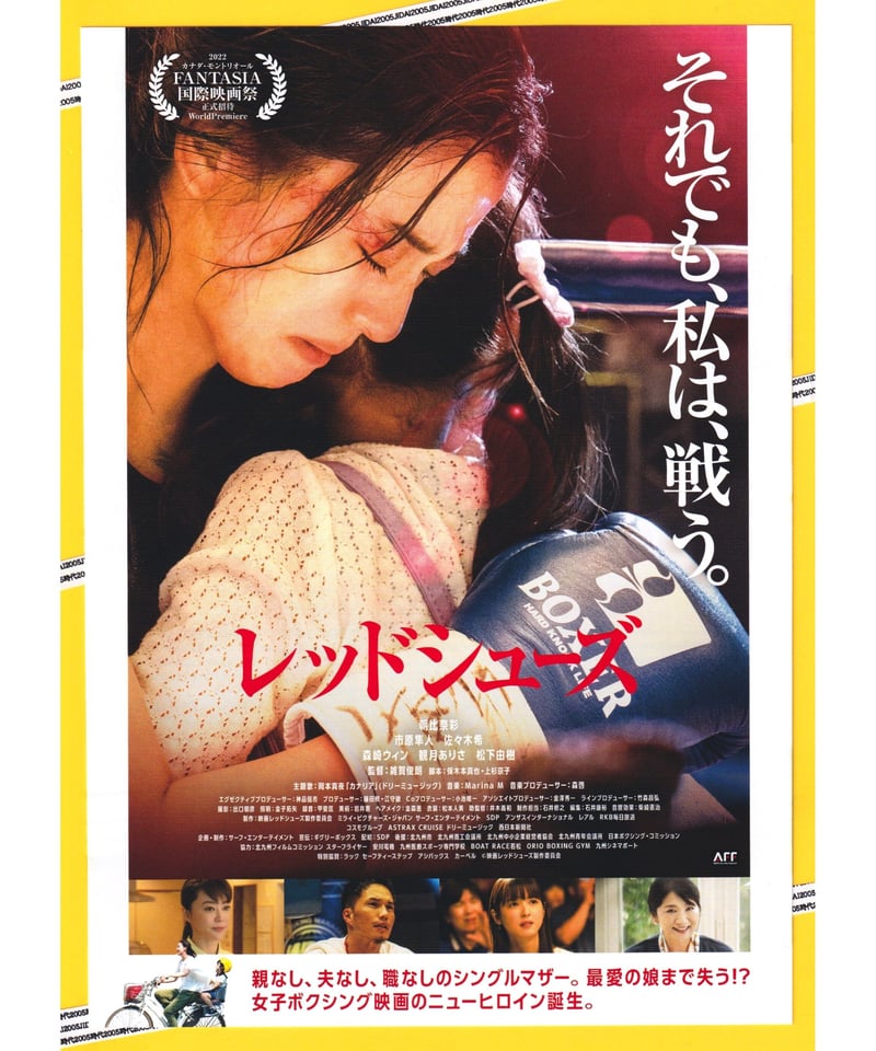 レッドシューズ | 映画チラシ・フライヤー・パンフレット販売 大辞典
