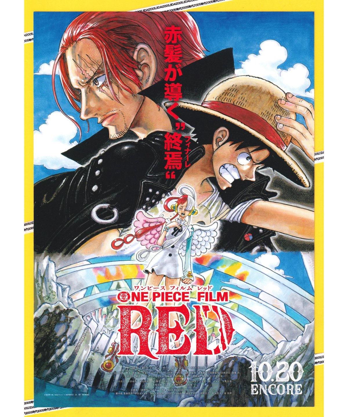 ワンピースフィルムレッド 8/6（土）公開】『ONE PIECE FILM RED（ワンピース・フィルム