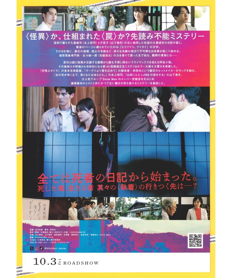 火喰鳥を、喰う〈ヒクイドリヲ クウ〉 | 映画チラシ・フライヤー