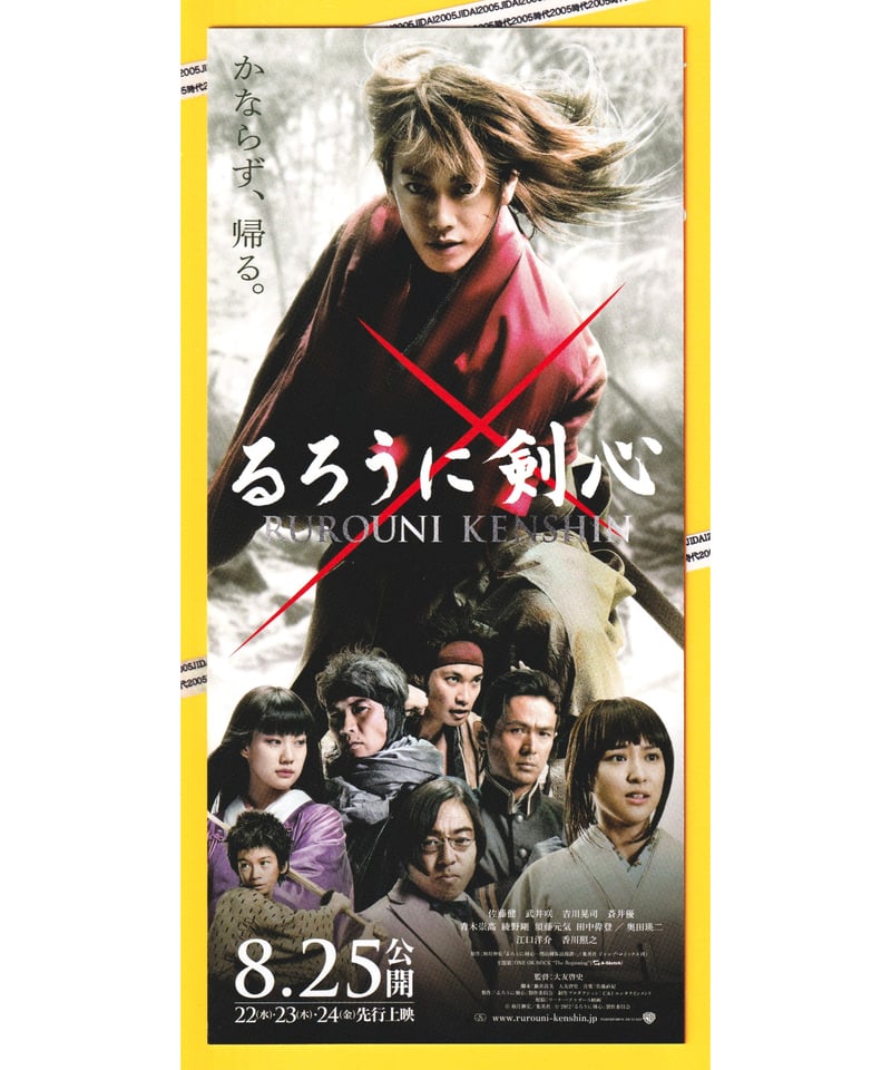 Ⓟるろうに剣心 | 映画チラシ・フライヤー・パンフレット販売 大辞典