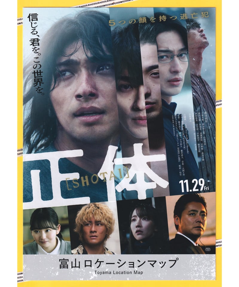 ②正体［SHOTAI］ | 映画チラシ・フライヤー・パンフレット販売 大辞典