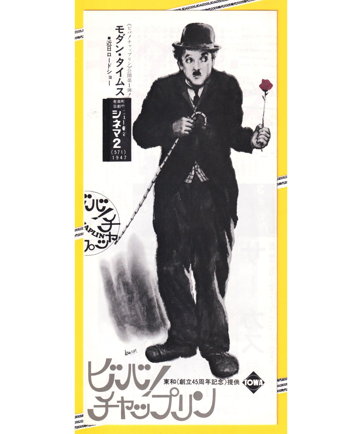 チャップリン チラシセット 映画ポスター「モダン・タイムス