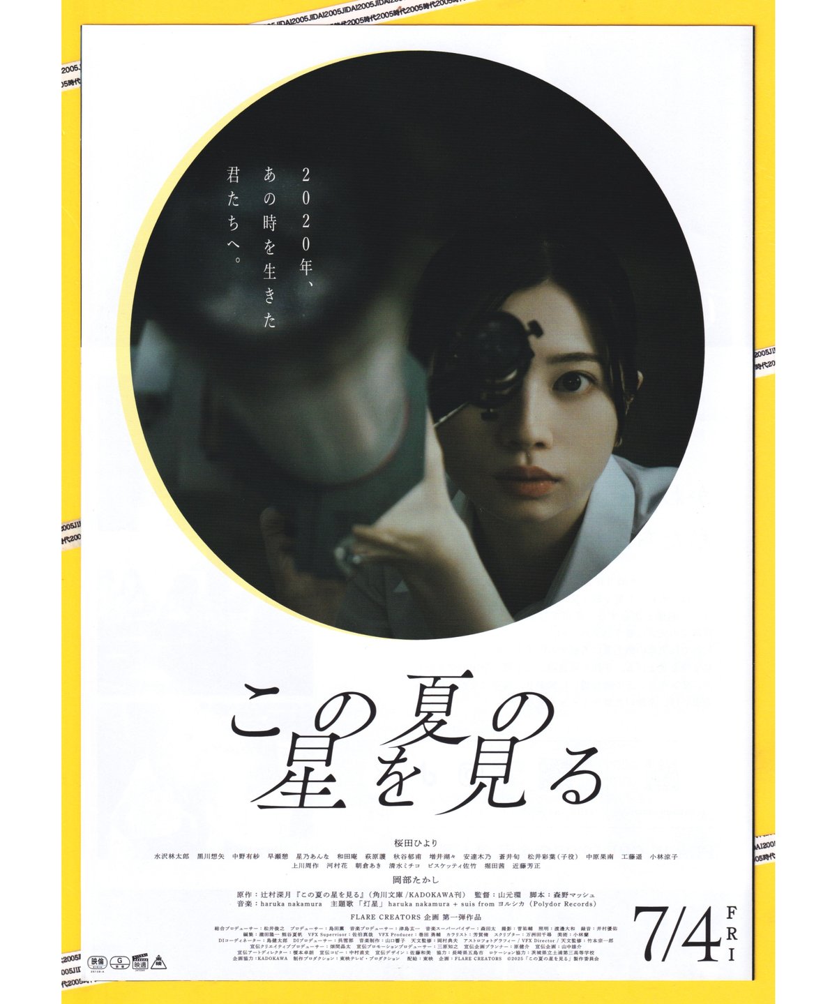 この夏の星を見る | 映画チラシ・フライヤー・パンフレット販売 大辞典