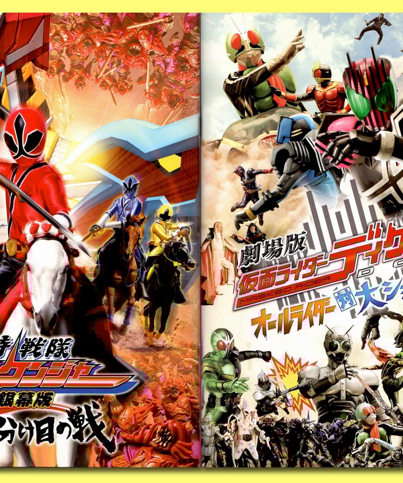 Ⓟ仮面ライダーディケイド オールライダー対大ショッカー 劇場版