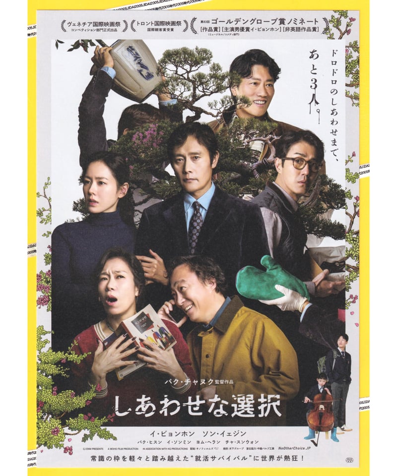 映画チラシ・フライヤー・パンフレット販売 大辞典